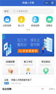 快捷人才网截图1