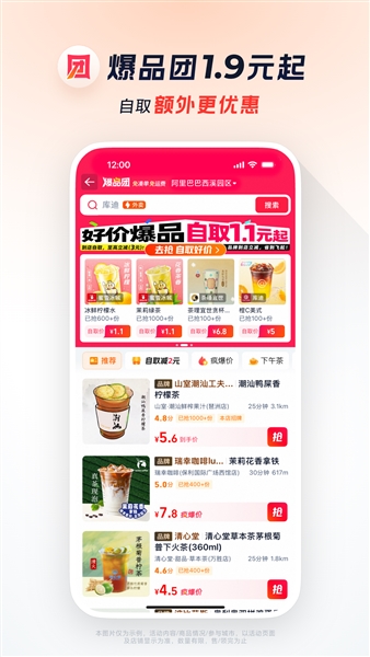 淘宝闪购app截图1