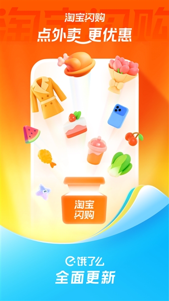淘宝闪购app截图3