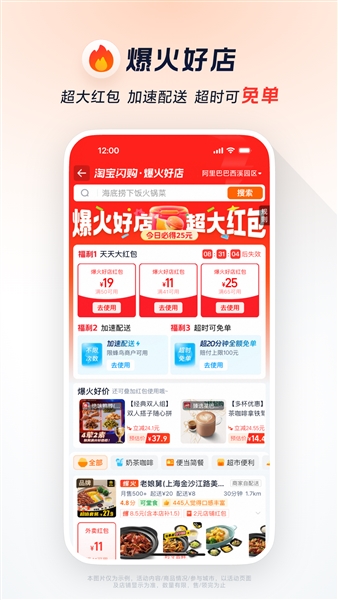 淘宝闪购app截图4