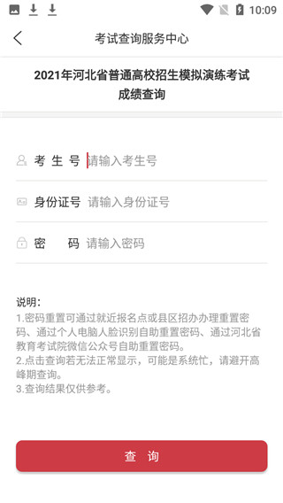 掌上考试院app截图4