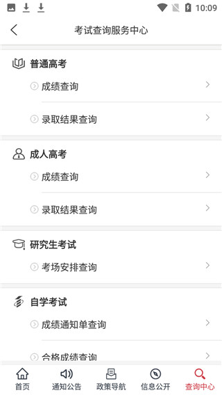 掌上考试院app截图3