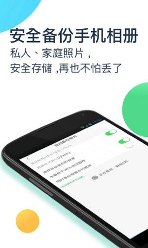 360云盘截图3