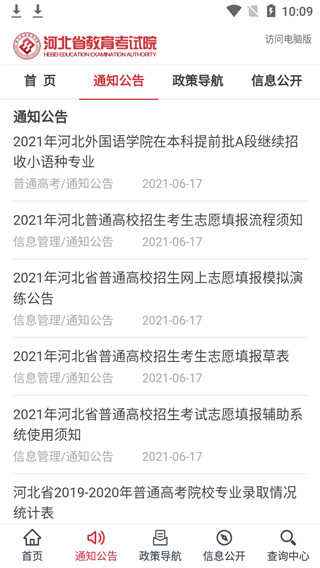 掌上考试院app截图1