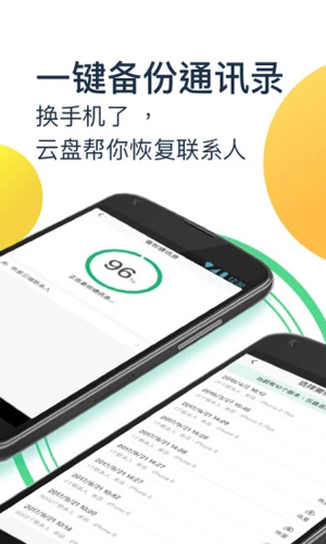 360云盘截图5