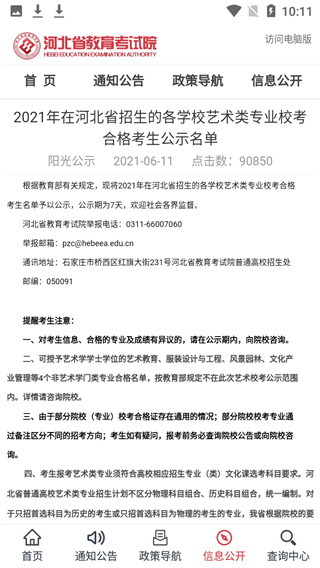 掌上考试院app截图5