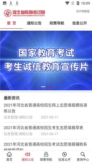 掌上考试院app截图2