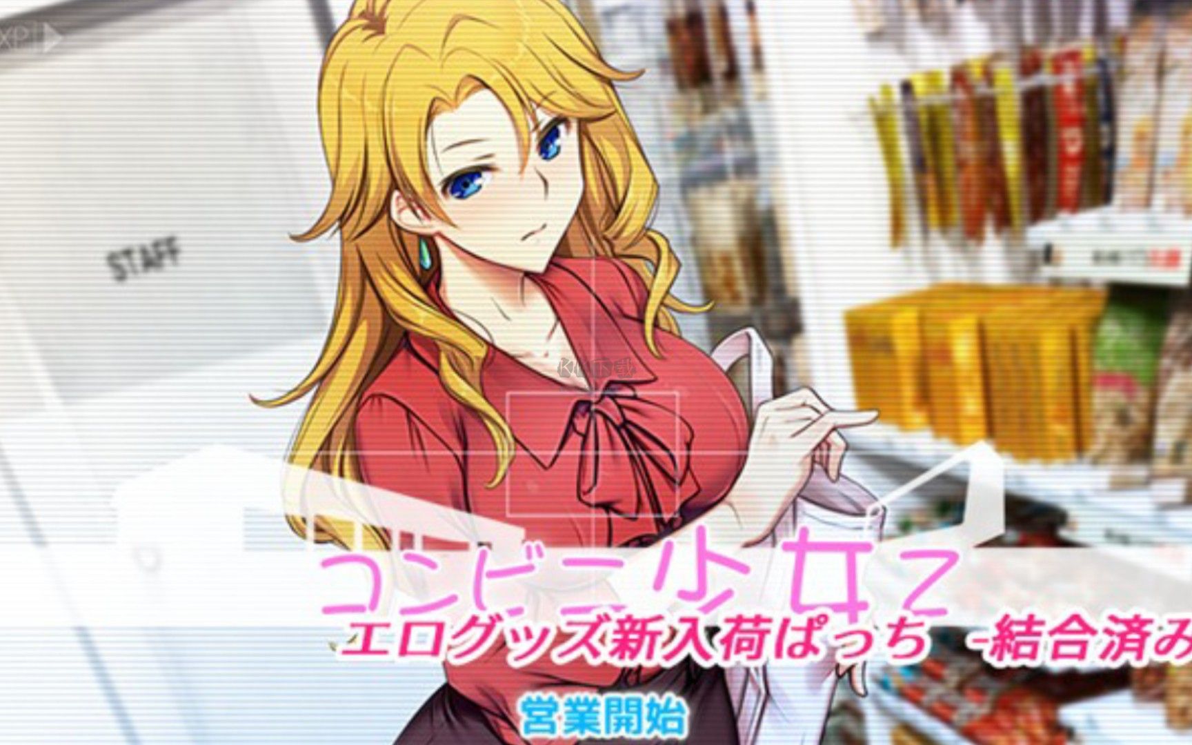 便利店少女z截图2