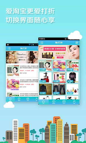 淘打折app截图4