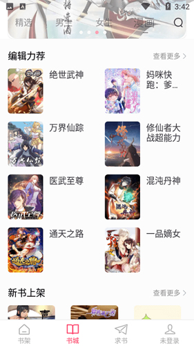 小小追书app截图1