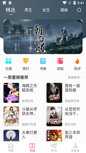 小小追书app截图2