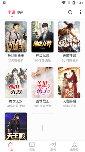 小小追书app截图4