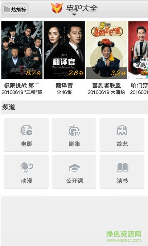电驴大全app截图3