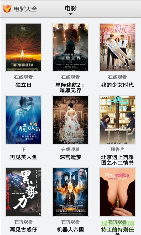 电驴大全app截图1