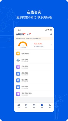 携程eBooking酒店商家app截图5