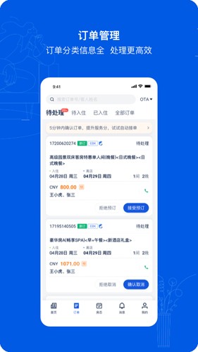 携程eBooking酒店商家app截图2