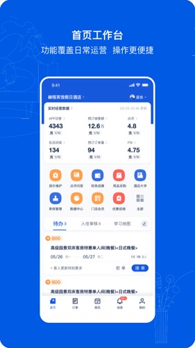 携程eBooking酒店商家app截图1