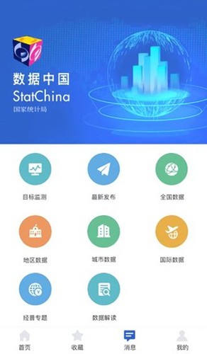 数据中国app截图1