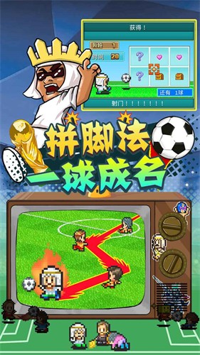 冠军足球物语2游戏截图2