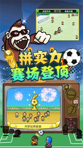 冠军足球物语2游戏截图4