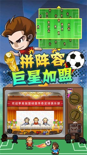 冠军足球物语2游戏截图1