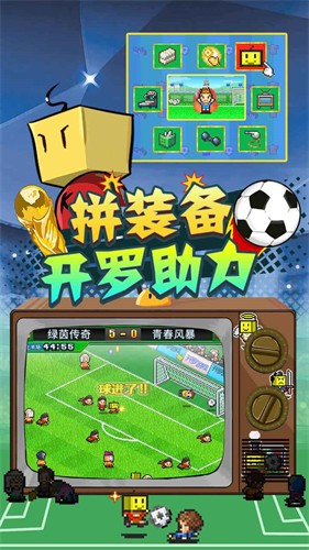 冠军足球物语2游戏截图3