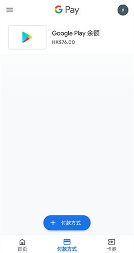 谷歌钱包app截图1