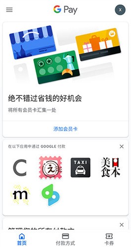 谷歌钱包app截图2