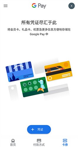 谷歌钱包app截图3