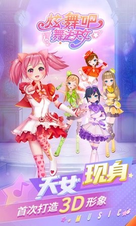 炫舞吧舞法天女截图1