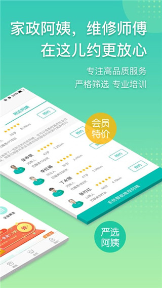 阿姨帮截图1