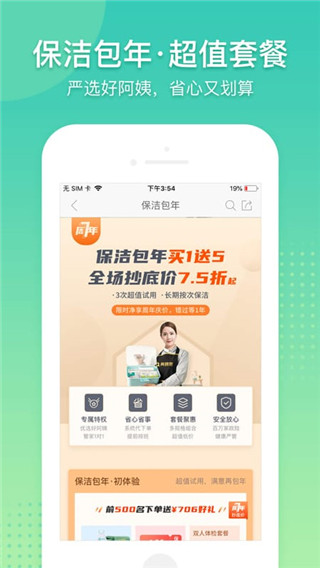 阿姨帮截图2