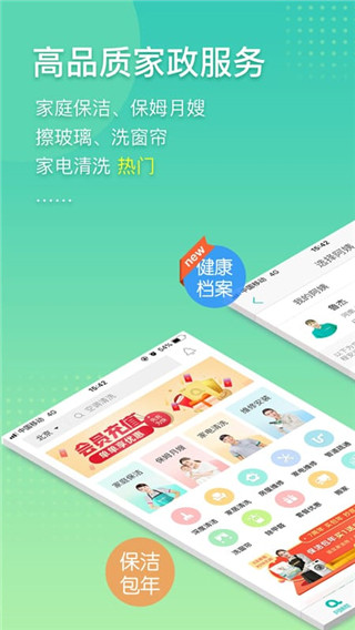 阿姨帮截图3