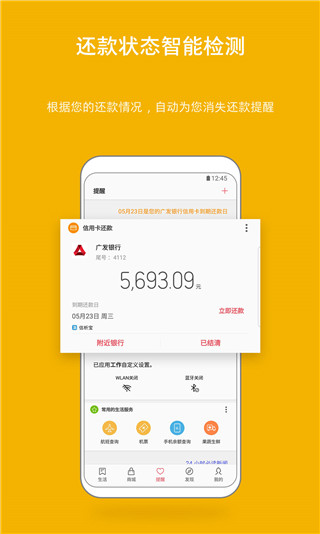 生活助手截图5