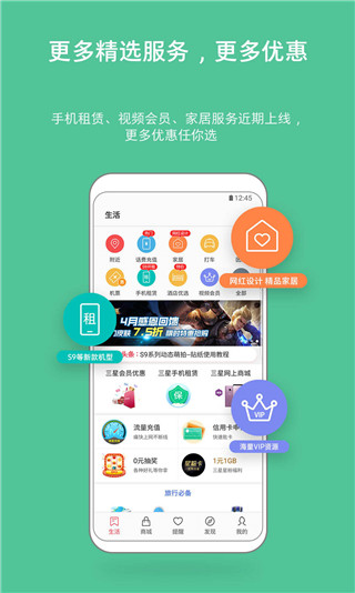生活助手截图4
