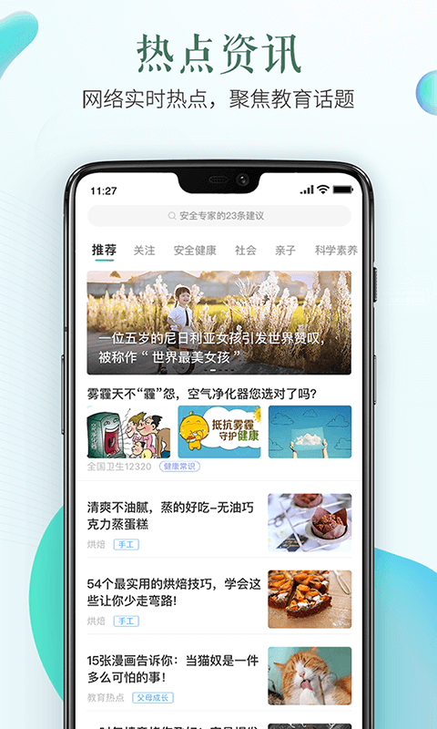 安全教育平台截图1