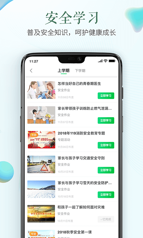 安全教育平台截图2