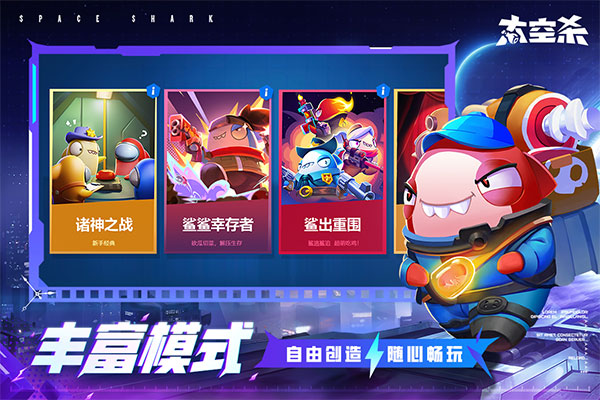 太空行动手游截图5