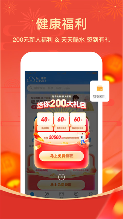 智云健康截图2