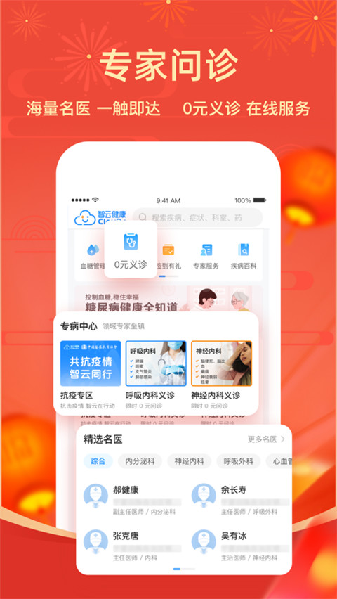 智云健康截图3