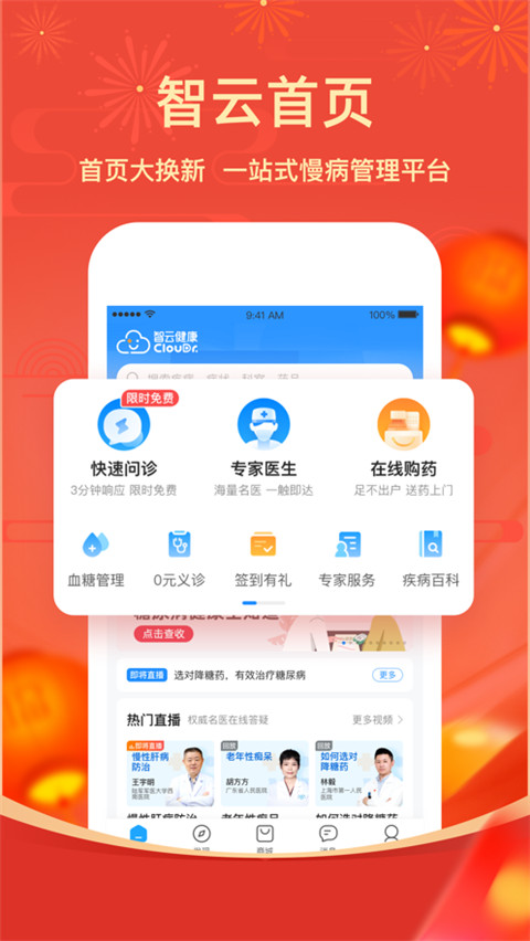 智云健康截图1