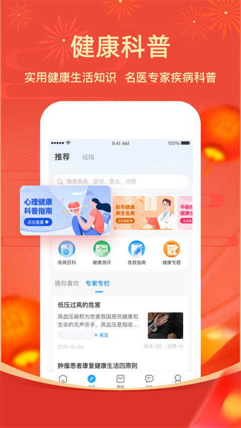 智云健康截图4