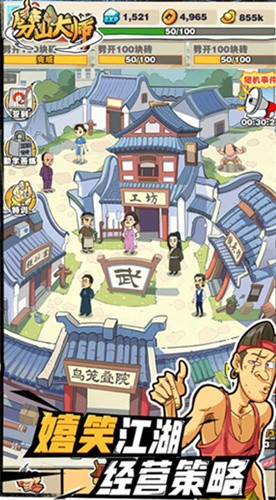 劈山大师截图1