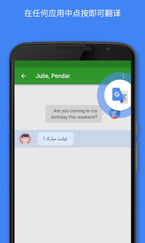 Google翻译截图2