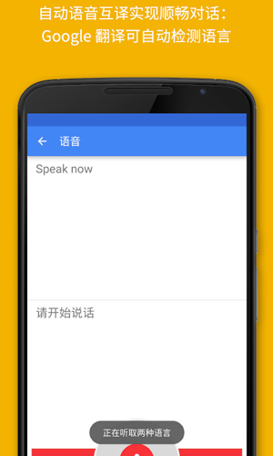 Google翻译截图3