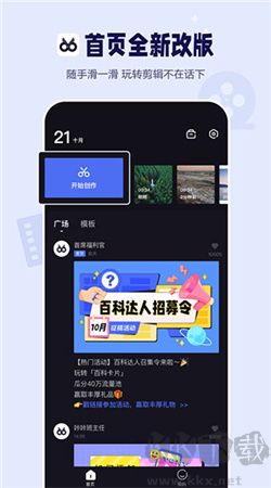 度加剪辑截图2