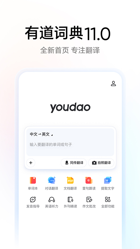 有道词典截图4