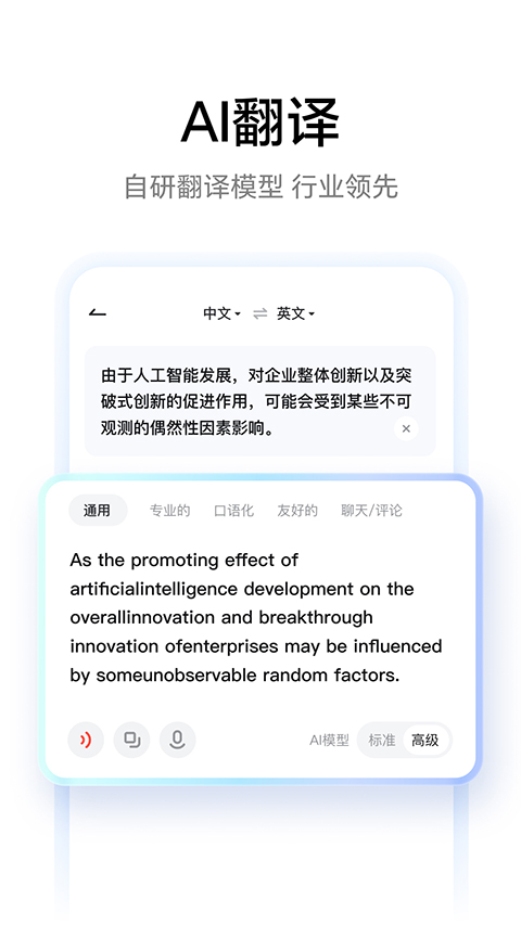 有道词典截图2