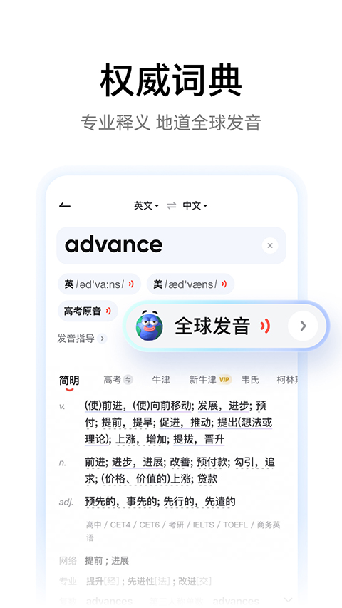 有道词典截图5