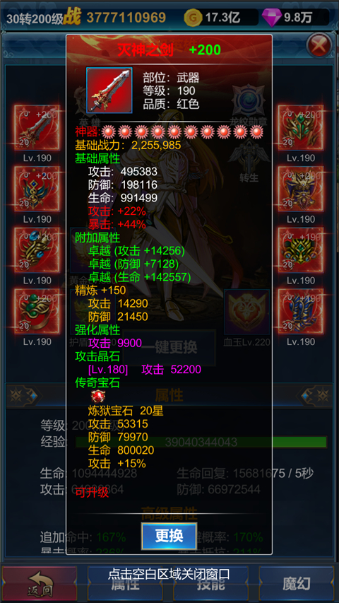 挂机英雄的试炼截图3